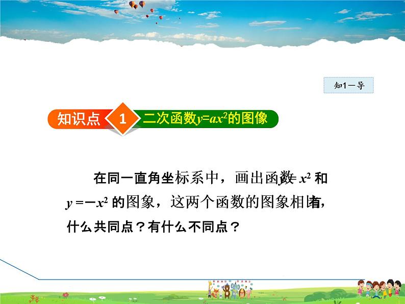 冀教版数学九年级下册 30.2.1 二次函数y=ax²的图像和性质【课件】04