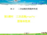 冀教版数学九年级下册   30.2.2  二次函数y=ax²+c的图像和性质【课件】