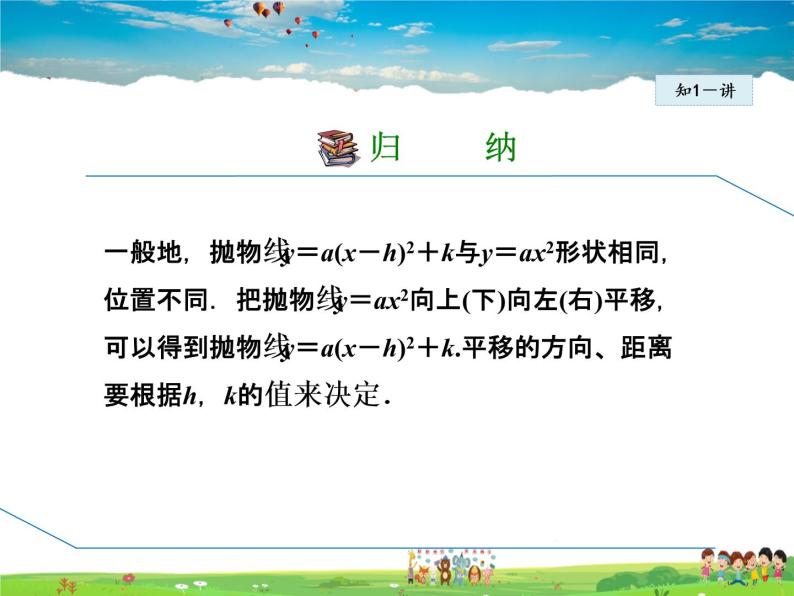 冀教版数学九年级下册   30.2.4  二次函数y=a(x-h)²+k的图像和性质【课件】06