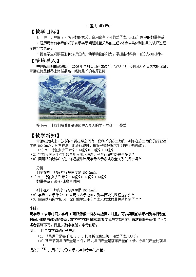 人教版七年级上册2.1整式第一课时课件+教案+习题01