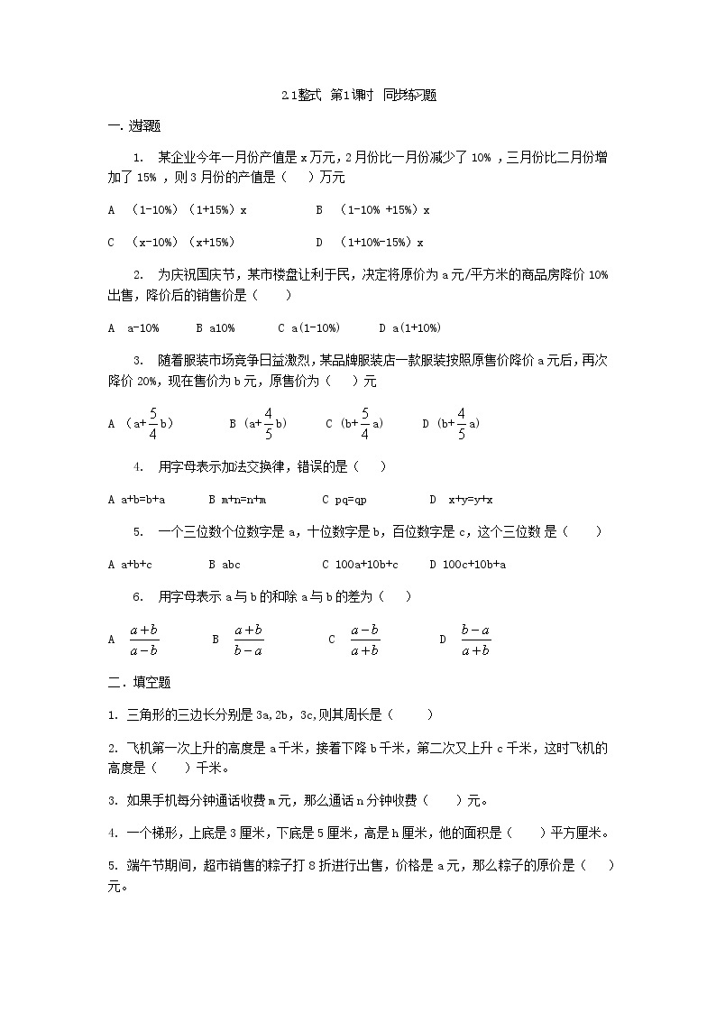 人教版七年级上册2.1整式第一课时课件+教案+习题01