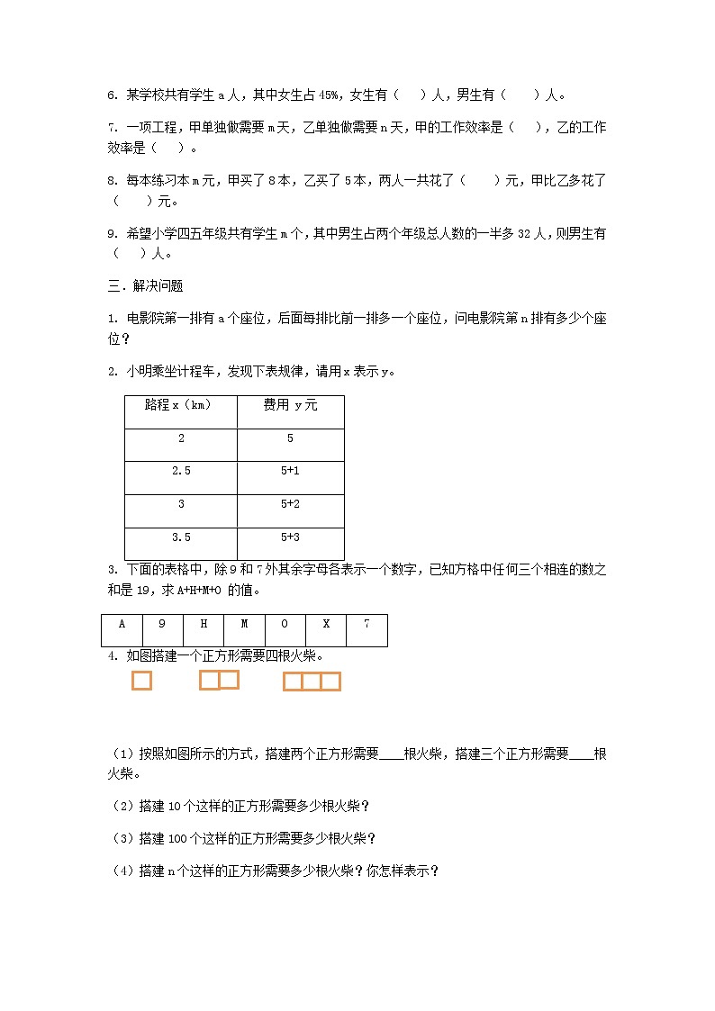 人教版七年级上册2.1整式第一课时课件+教案+习题02
