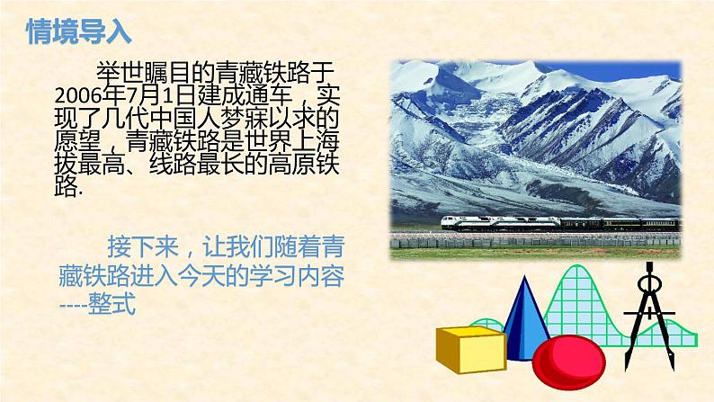 人教版七年级上册2.1整式第一课时课件+教案+习题02