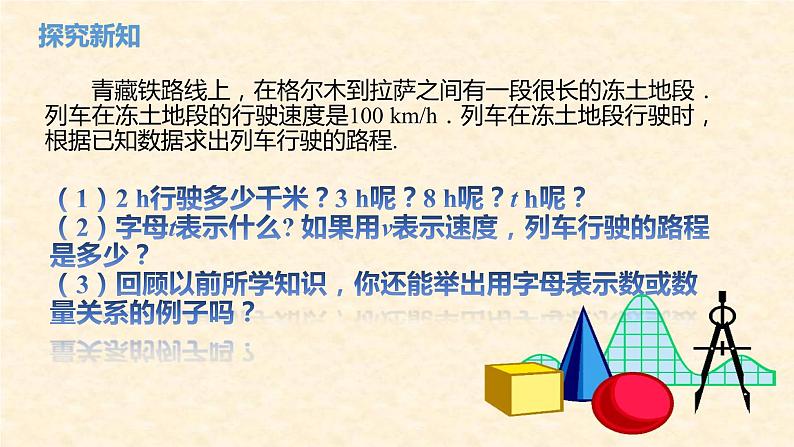 人教版七年级上册2.1整式第一课时课件+教案+习题03