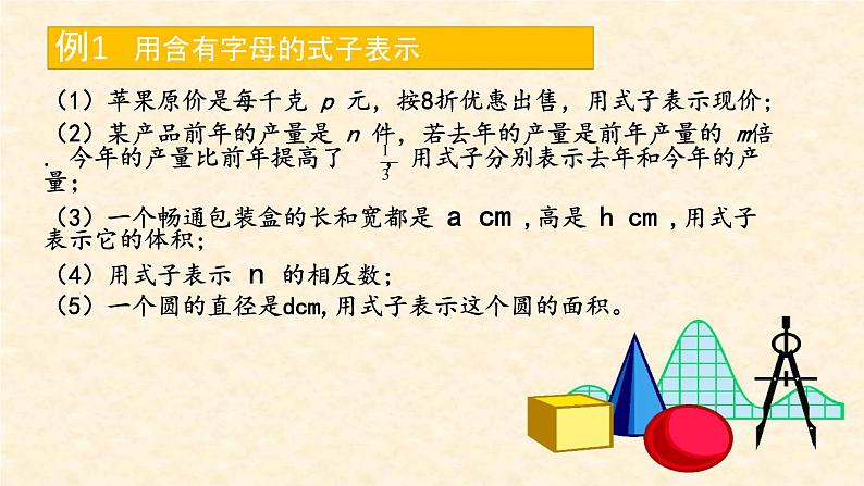 人教版七年级上册2.1整式第一课时课件+教案+习题07