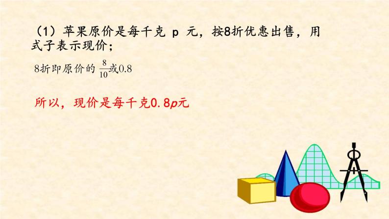 人教版七年级上册2.1整式第一课时课件+教案+习题08