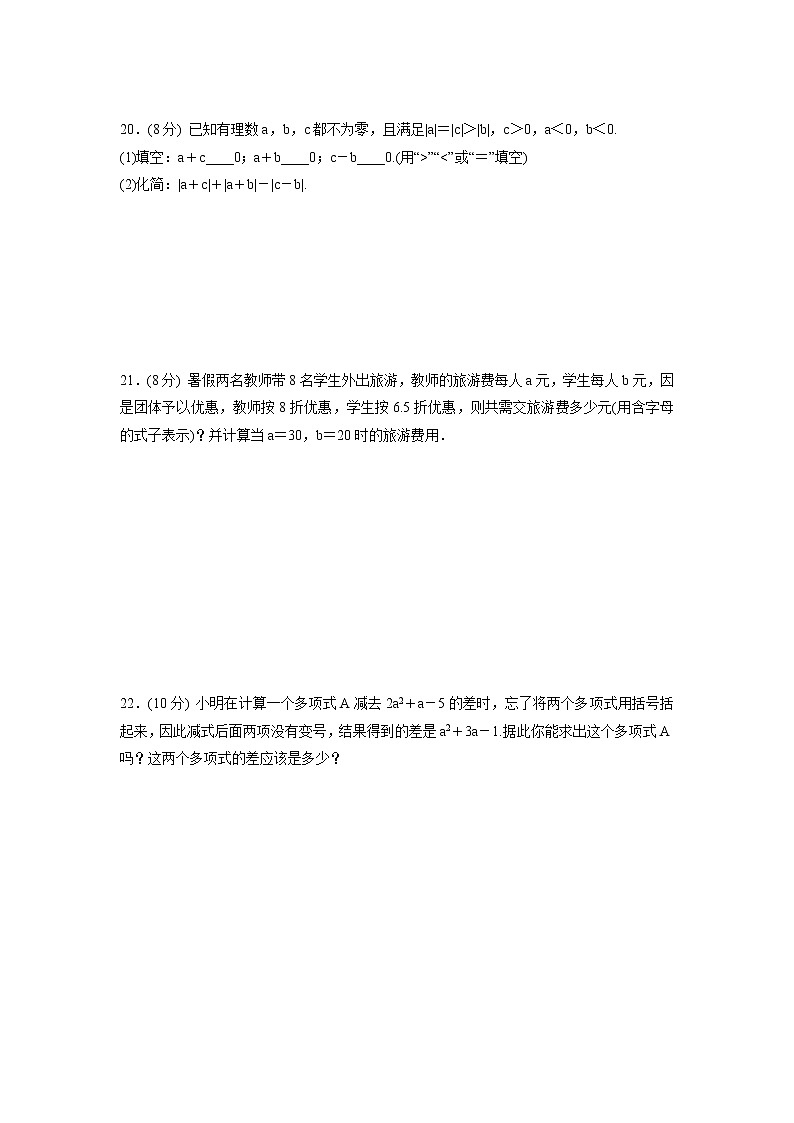 2021-2022学年人教版七年级数学上册 期中复习训练卷(word版含答案)第3页