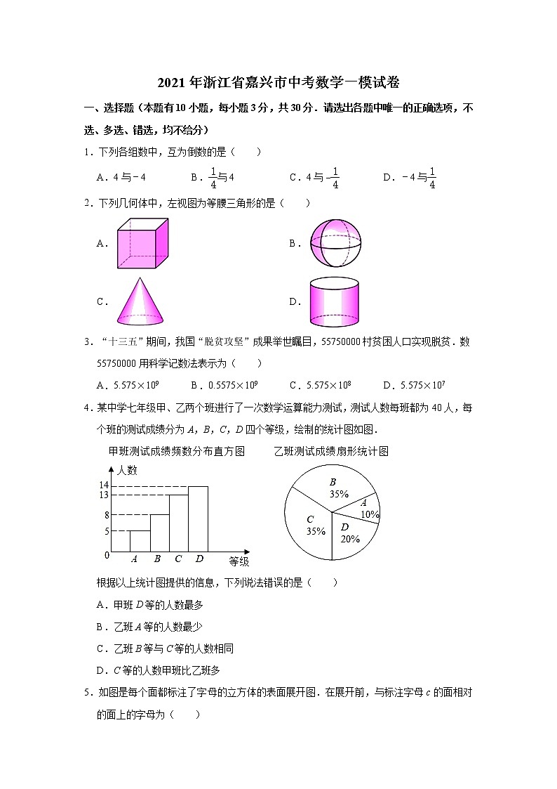 2021年浙江省嘉兴市中考数学一模【试卷+答案】第1页
