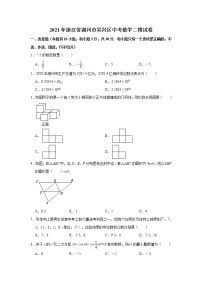 2021年浙江省湖州市吴兴区中考数学二模【试卷+答案】