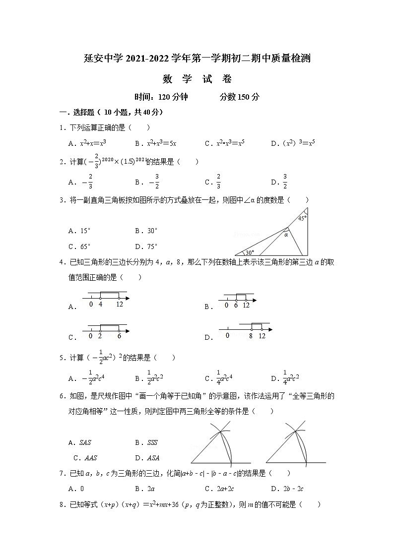福建省福州延安中学2021-2022学年八年级上学期期中质量检测数学【试卷+答案】第1页