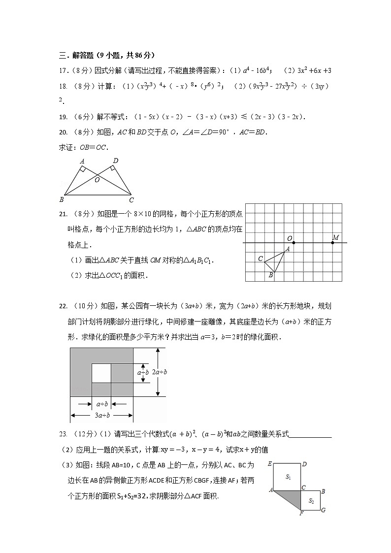 福建省福州延安中学2021-2022学年八年级上学期期中质量检测数学【试卷+答案】第3页