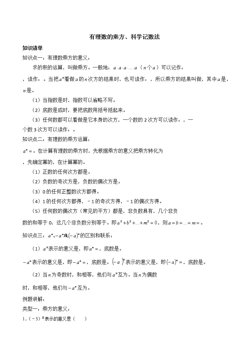 专题复习4 有理数的乘方、科学记数法(原卷版)第1页