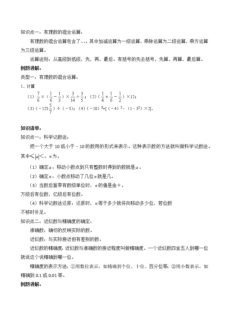 专题复习4 有理数的乘方、科学记数法(原卷版)第3页