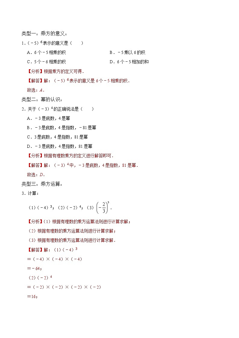专题复习4 有理数的乘方、科学记数法(解析版)第2页