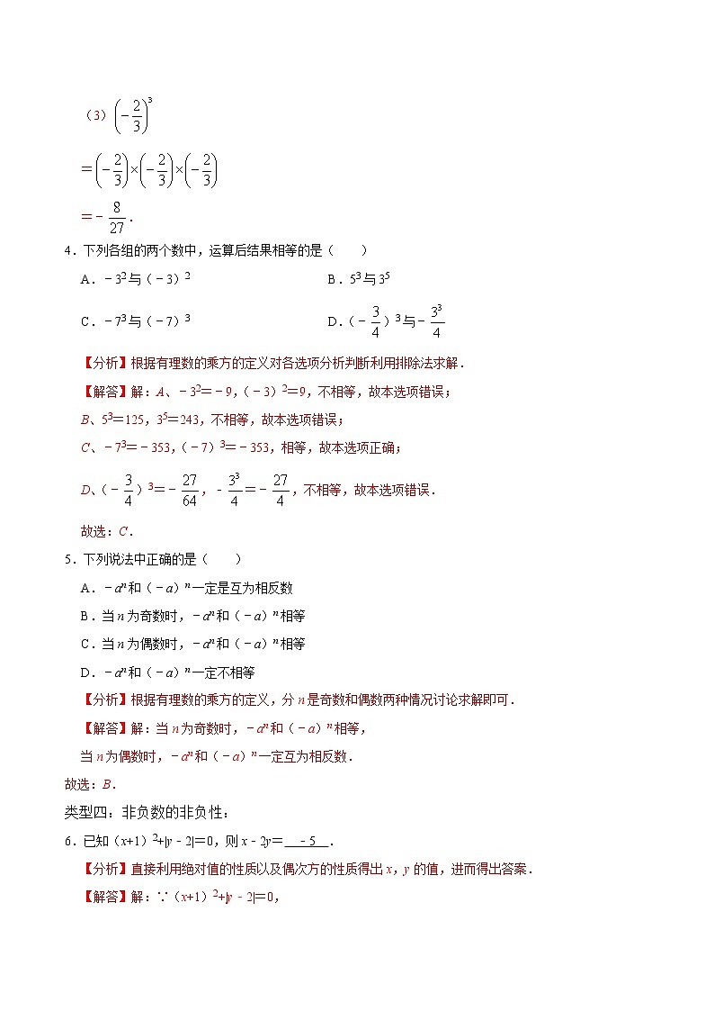 专题复习4 有理数的乘方、科学记数法(解析版)第3页