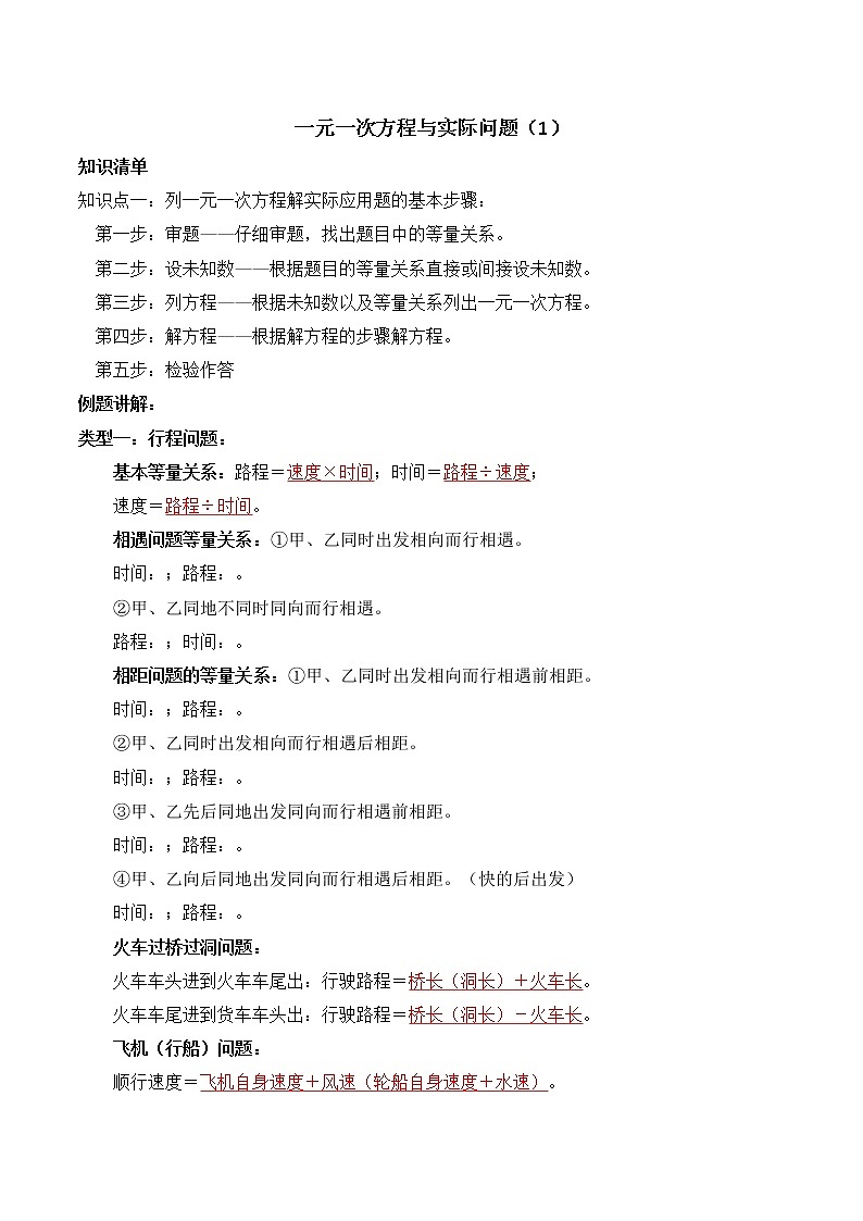 专题复习9 一元一次方程与实际问题(1)(解析版)第1页