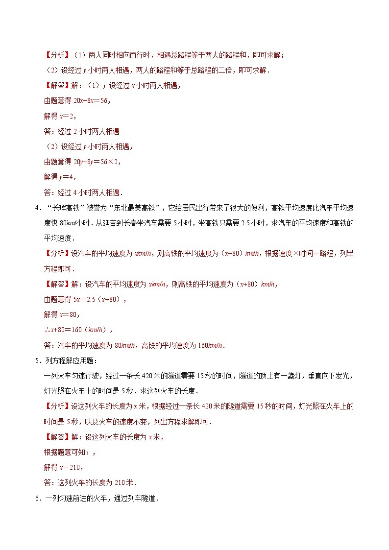 专题复习9 一元一次方程与实际问题(1)(解析版)第3页