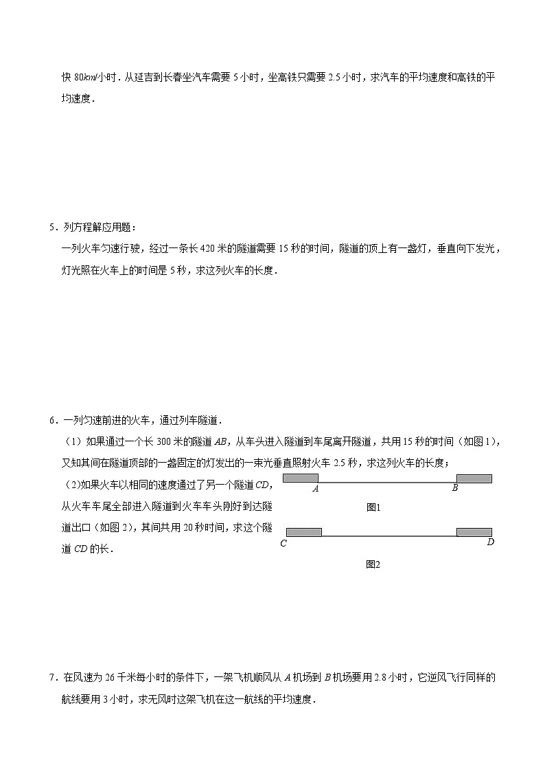 专题复习9 一元一次方程与实际问题(1)(原卷版)第3页