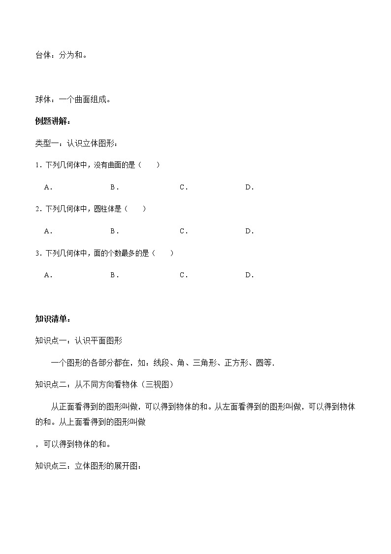 专题复习11 几何图形的认识(原卷版) 第2页