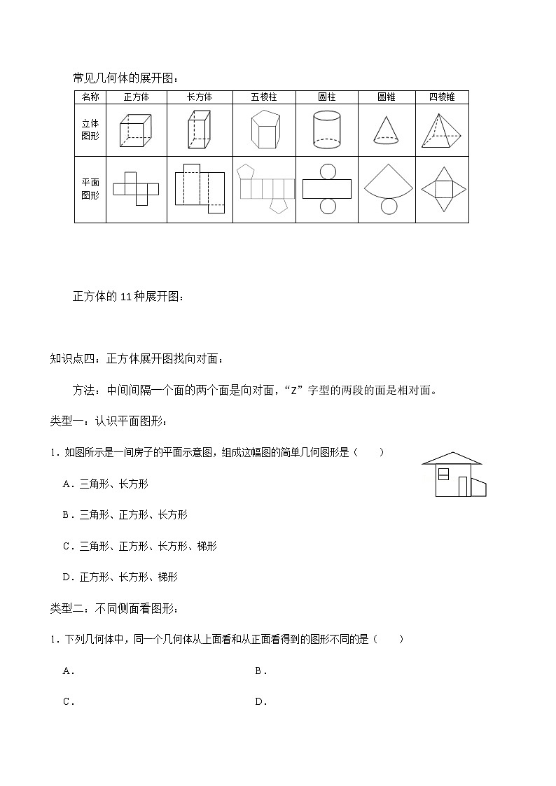 专题复习11 几何图形的认识(原卷版) 第3页