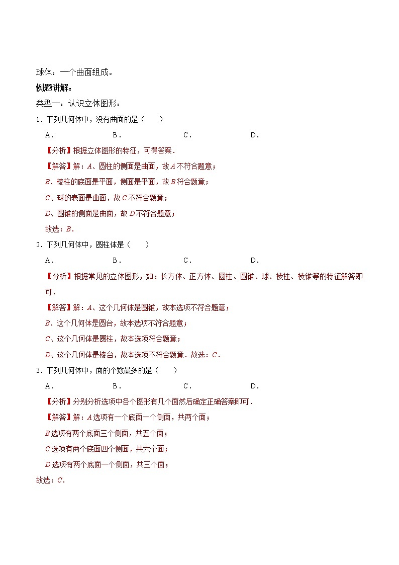 专题复习11 几何图形的认识(解析版)第2页