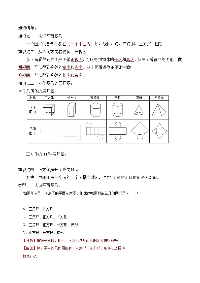 专题复习11 几何图形的认识(解析版)第3页