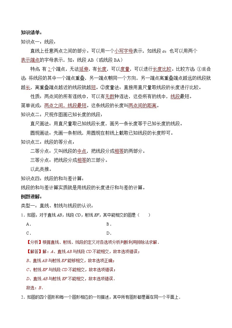 专题复习12 直线、射线和线段(解析版)第3页