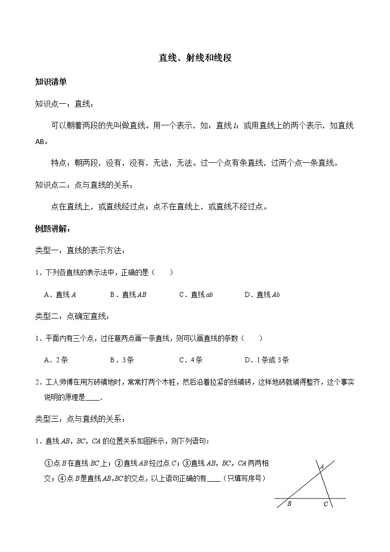 专题复习12 直线、射线和线段(原卷版)第1页