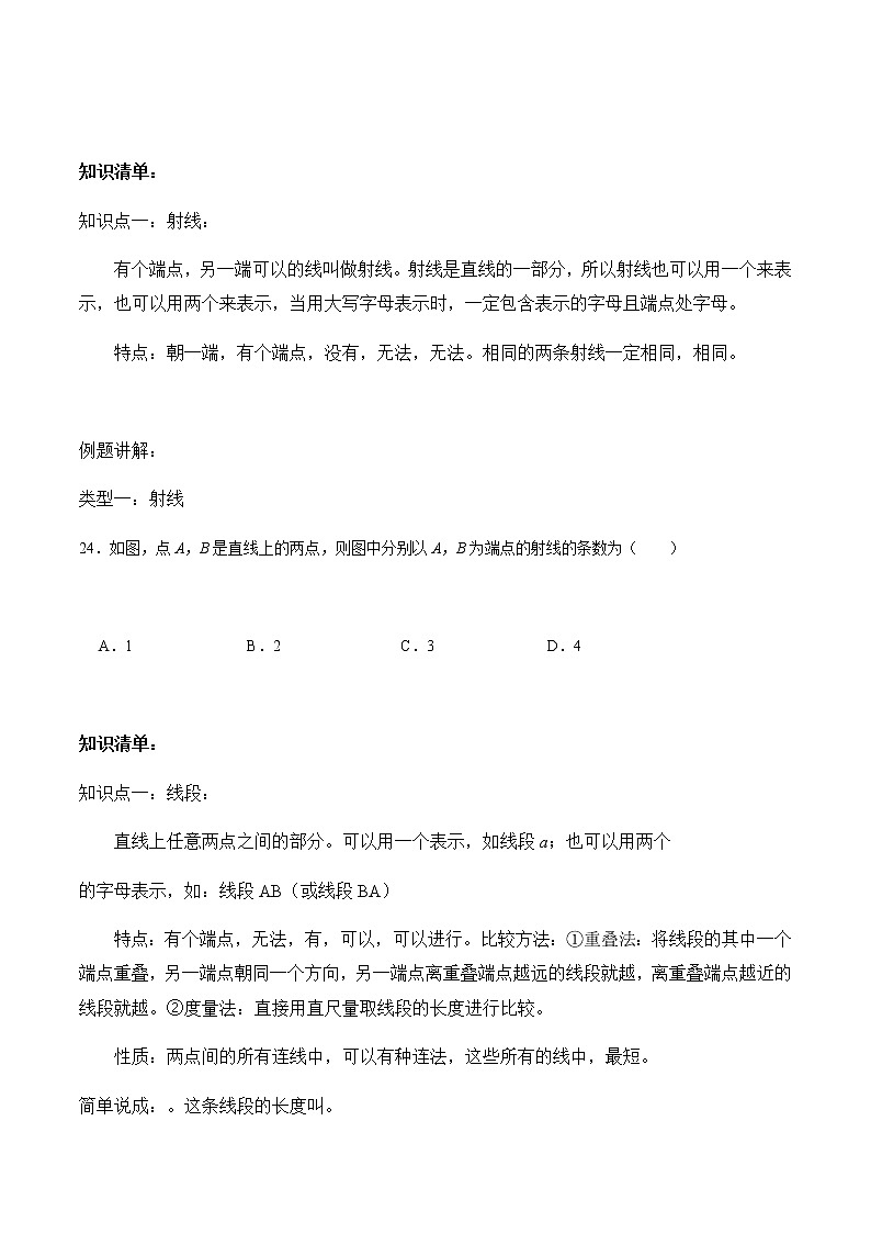 专题复习12 直线、射线和线段(原卷版)第2页