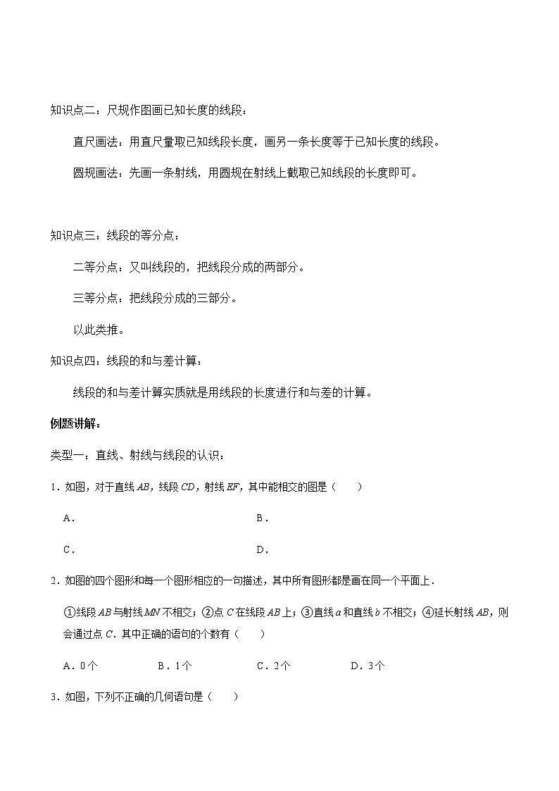 专题复习12 直线、射线和线段(原卷版)第3页