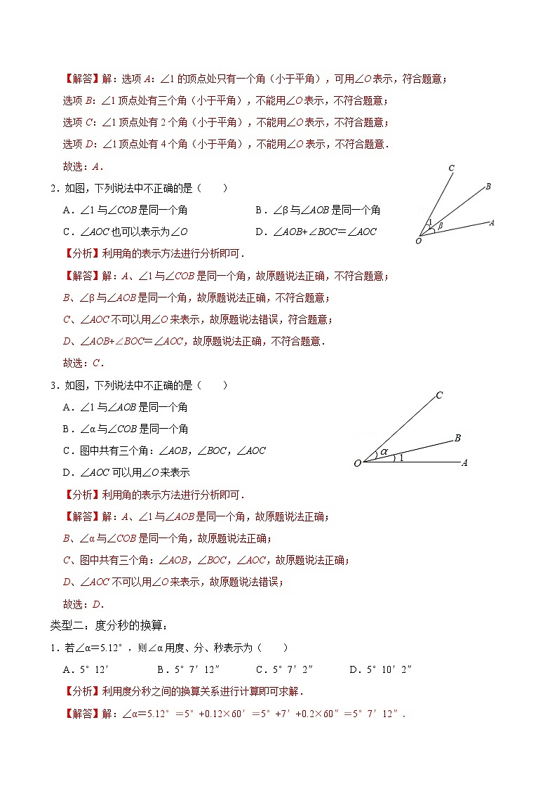 專題復(fù)習(xí)13  角（解析版）第2頁
