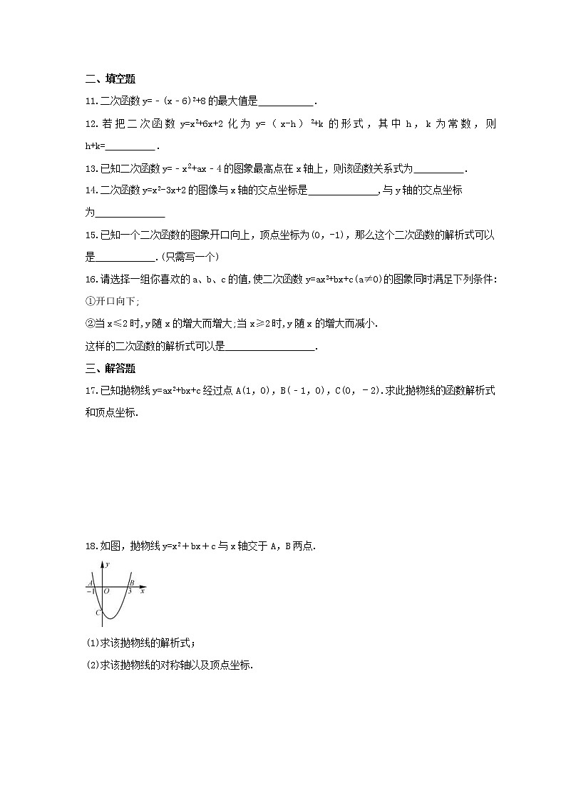 2021年湘教版数学九年级下册1.3《不共线三点确定二次函数的表达式》同步练习卷(含答案)第2页
