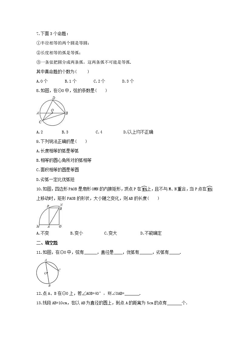 2021年湘教版数学九年级下册2.1《圆的对称性》同步练习卷(含答案)02
