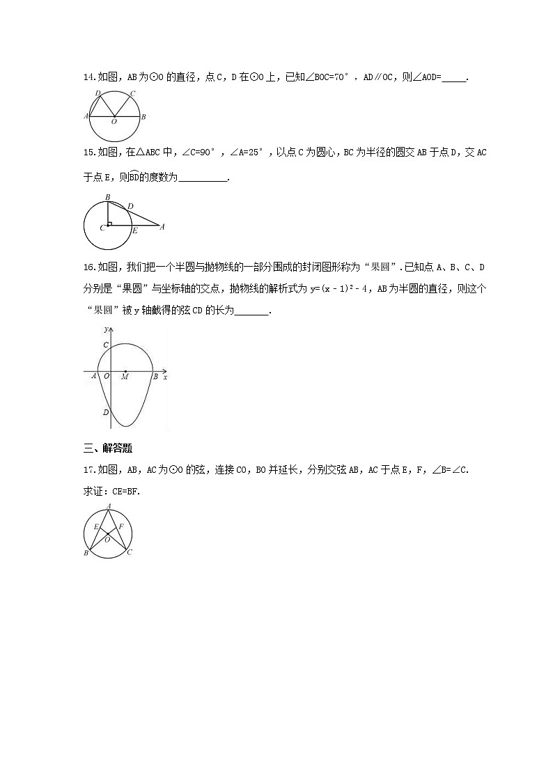 2021年湘教版数学九年级下册2.1《圆的对称性》同步练习卷(含答案)03