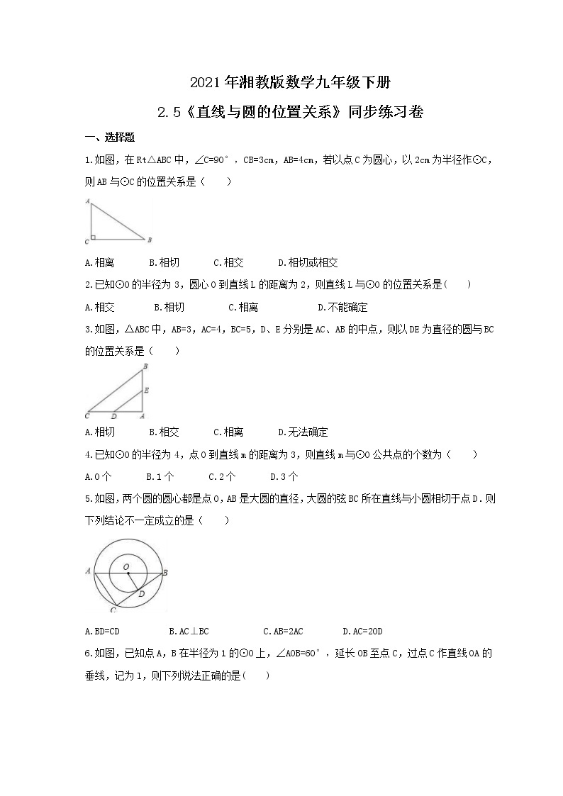 2021年湘教版数学九年级下册2.5《直线与圆的位置关系》同步练习卷（含答案）01