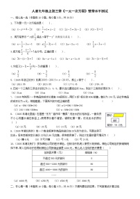 人教版七年级上册数学试题－第三章  一元一次方程 单元测试（含答案）