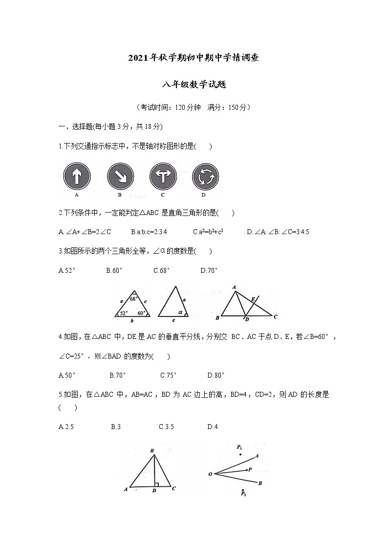 江苏省泰州市姜堰区2021-2022学年八年级上学期期中调研测试数学【试卷+答案】01