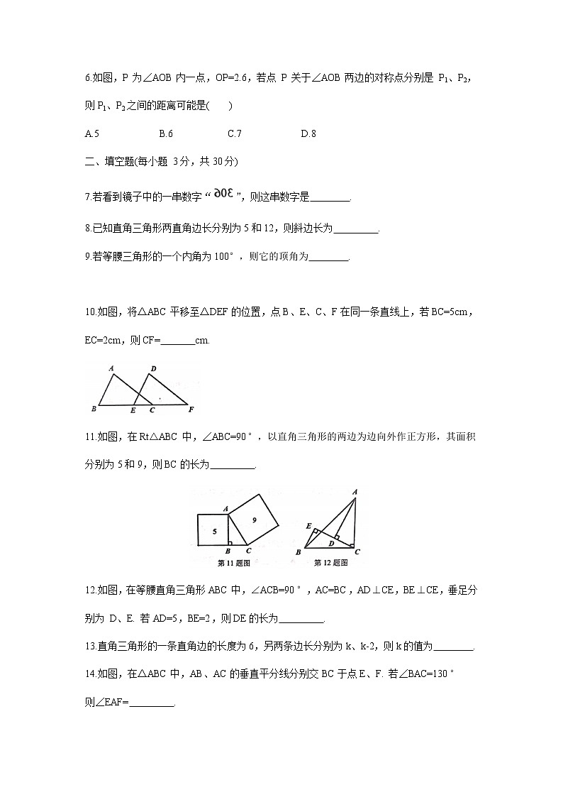 江苏省泰州市姜堰区2021-2022学年八年级上学期期中调研测试数学【试卷+答案】02