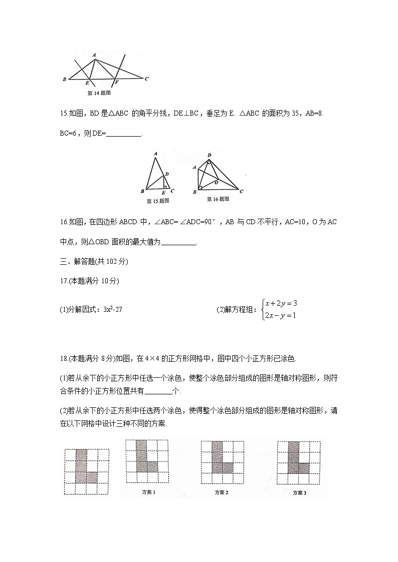 江苏省泰州市姜堰区2021-2022学年八年级上学期期中调研测试数学【试卷+答案】03