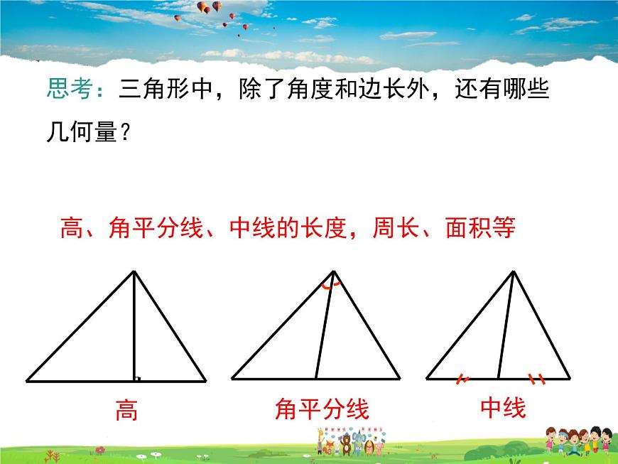 青島版數(shù)學(xué)九年級上冊   1.3相似三角形的性質(zhì)【課件】第5頁