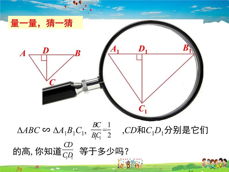 青岛版数学九年级上册 1.3相似三角形的性质【课件】06