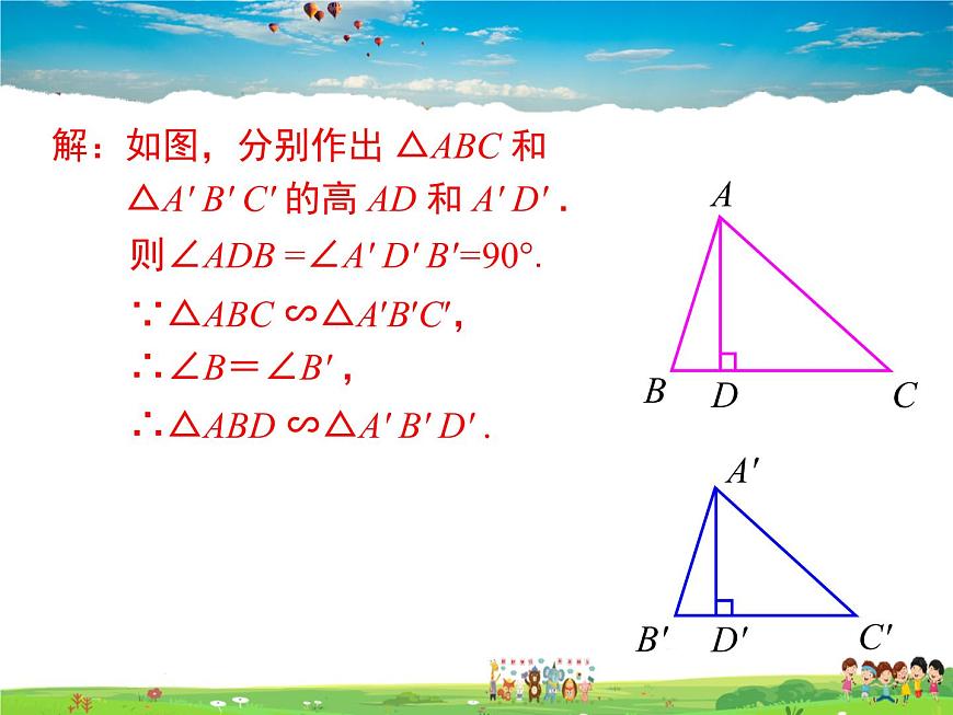 青島版數(shù)學(xué)九年級上冊   1.3相似三角形的性質(zhì)【課件】第8頁