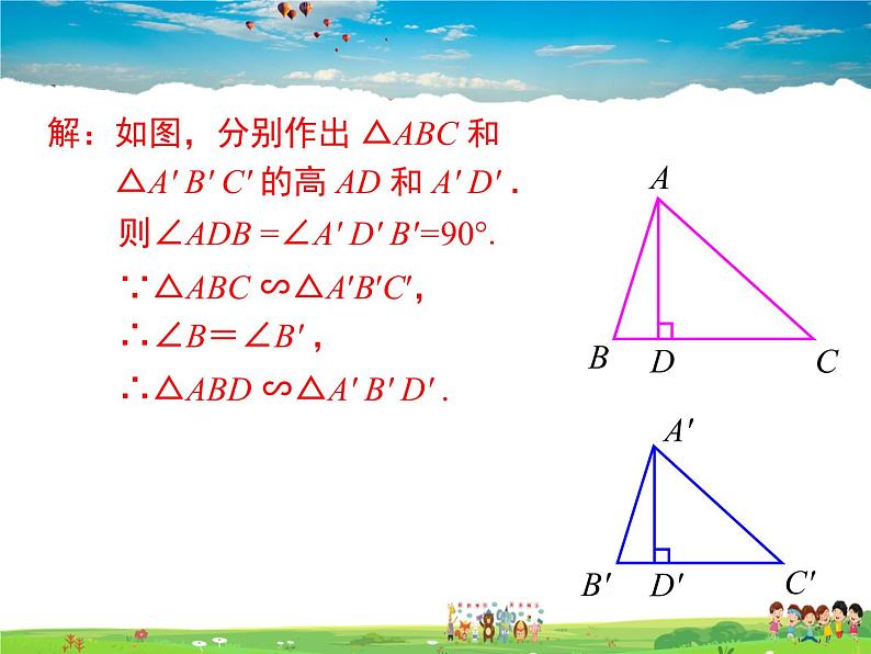 青岛版数学九年级上册 1.3相似三角形的性质【课件】08