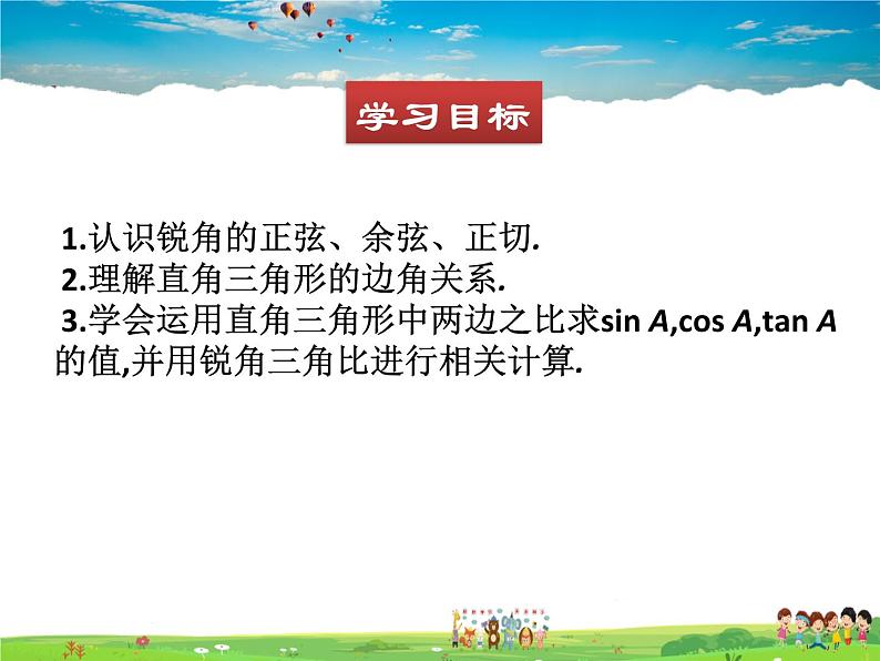 青岛版数学九年级上册 2.1锐角三角比【课件】02