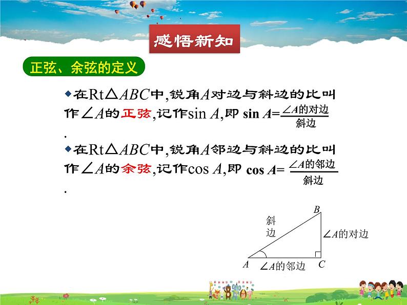 青岛版数学九年级上册 2.1锐角三角比【课件】06