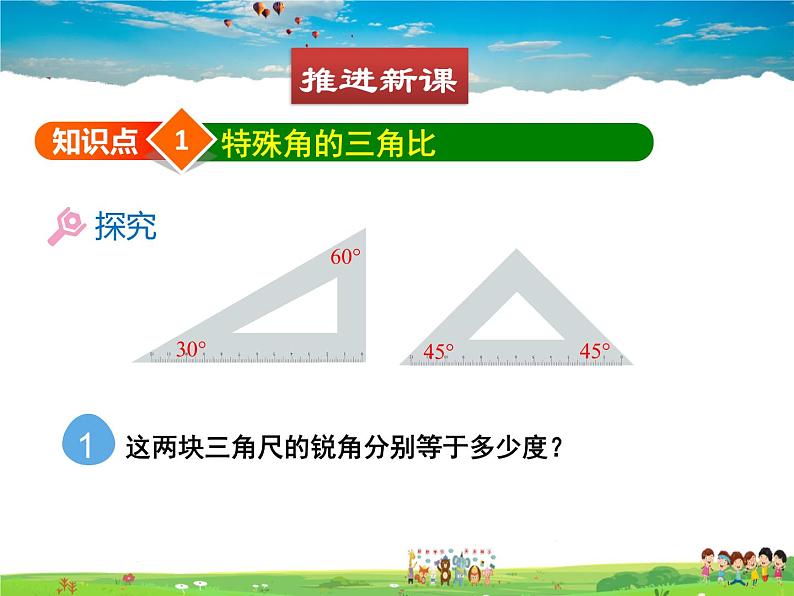 青岛版数学九年级上册 2.2 30°,45°,60°角的三角比【课件】第4页