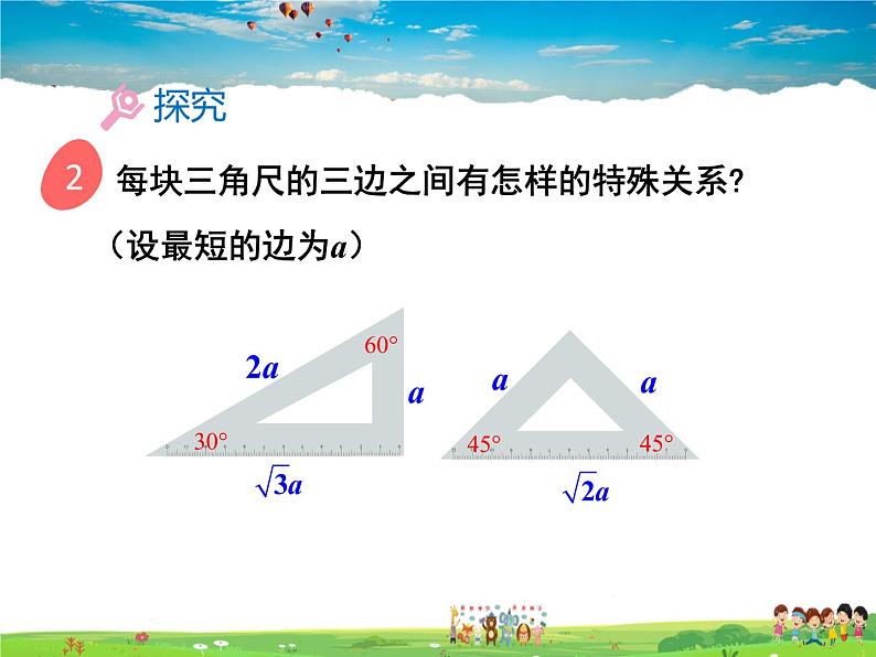 青岛版数学九年级上册 2.2 30°,45°,60°角的三角比【课件】第5页
