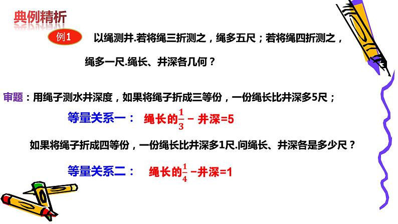 北师版八年级上册第五章5.3应用二元一次方程组课件PPT07