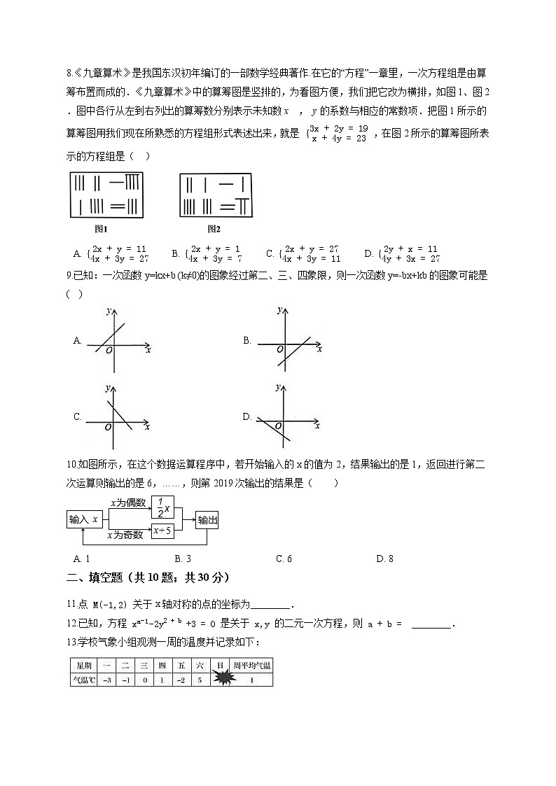 2021年人教版·北京昌平区第一学期期末八年级数学试卷(word版含答案)02