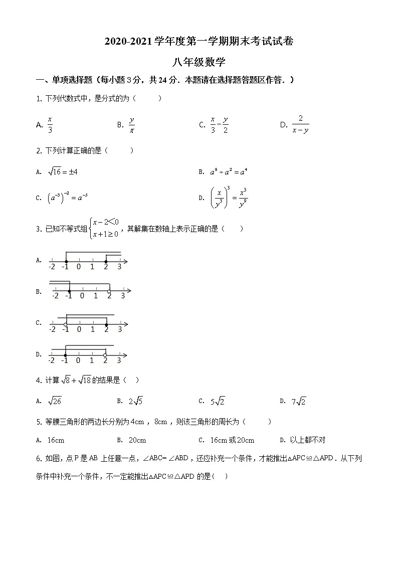 人教版·湖南省岳阳市华容县2020-2021学年度第一学期期末八年级数学试卷(含答案)第1页